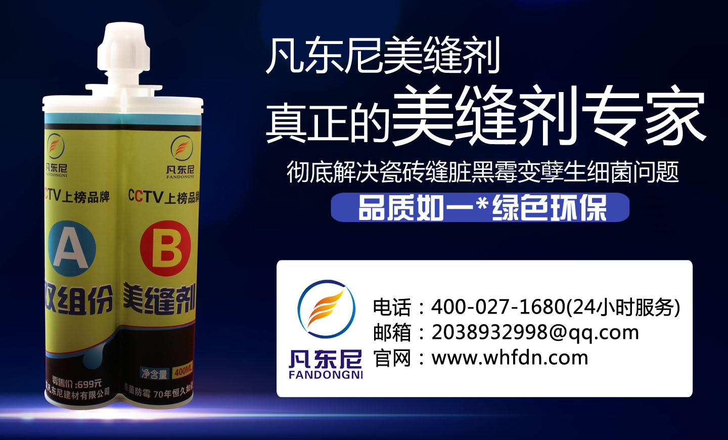 美縫劑品牌加盟價格優勢