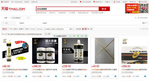 凡東尼美縫劑淘寶店鋪產(chǎn)品價(jià)格