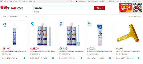 領(lǐng)翔美縫劑淘寶店鋪產(chǎn)品價(jià)格